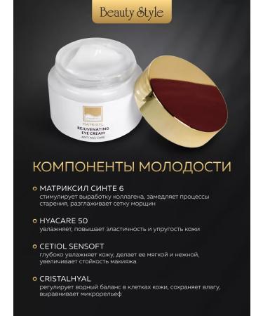Beauty Style Cream for eyelids and skin around the eyes rejuvenating moisturizing - Buy Online on GoSupps.com