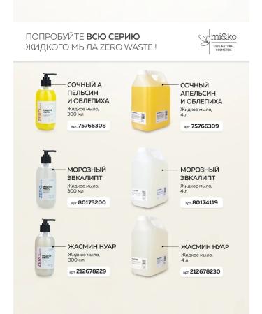 mi&ko Liquid hand soap juicy orange and sea buckthorn - Buy Online on GoSupps.com