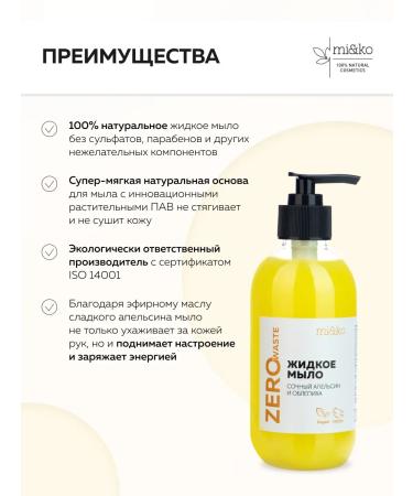 mi&ko Liquid hand soap juicy orange and sea buckthorn 4 liters - Buy Online on GoSupps.com