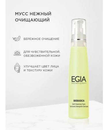 EGIA Biocare System Mousse for washing cleansing