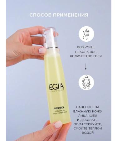 EGIA Biocare System Mousse for washing cleansing - Buy Online on GoSupps.com