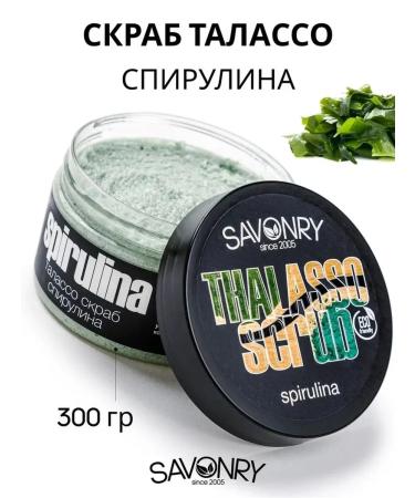 savonry Talasso scrub with English salt and spirulina