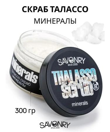 savonry Talasso scrub with English salt