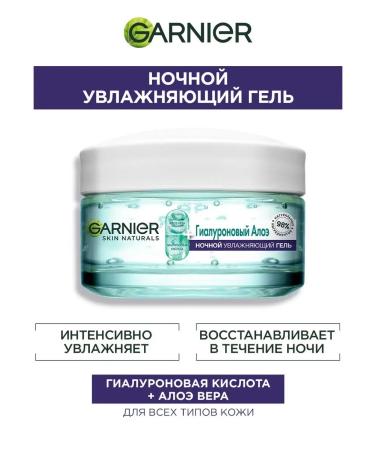 Garnier Moisturizing hyaluronic aloe gel for the face of the night 50 ml