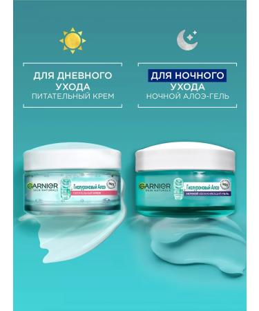 Garnier Moisturizing hyaluronic aloe gel for the face of the night 50 ml - Buy Online on GoSupps.com