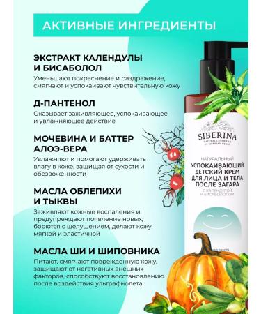 SIBERINA Body cream after tanning with panthenol children - Buy Online on GoSupps.com