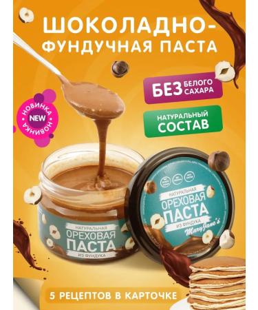 MaryJane's Hang -up nutsh paste 200 grams