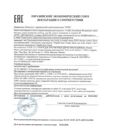 EGIA Biocare System Cream rejuvenating with a peptide complex - Buy Online on GoSupps.com