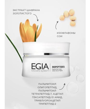 EGIA Biocare System Cream rejuvenating with a peptide complex - Buy Online on GoSupps.com