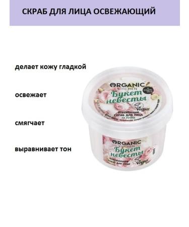 Organic Kitchen Facial scrub