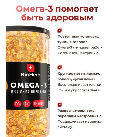BioHerb Omega 3 capsules fish fat Omega 3 - 1000 mg 180 capsules - Buy Online on GoSupps.com