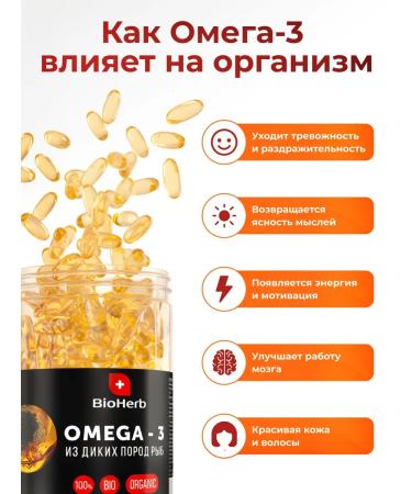 BioHerb Omega 3 capsules fish fat Omega 3 - 1000 mg 180 capsules - Buy Online on GoSupps.com