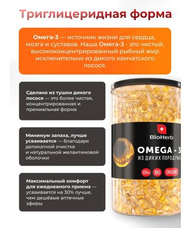 BioHerb Omega 3 capsules fish fat Omega 3 - 1000 mg 180 capsules - Buy Online on GoSupps.com
