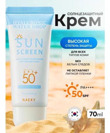 Korea Care Cosmetics Sunscreen for the face and body SPF 50+ Korea