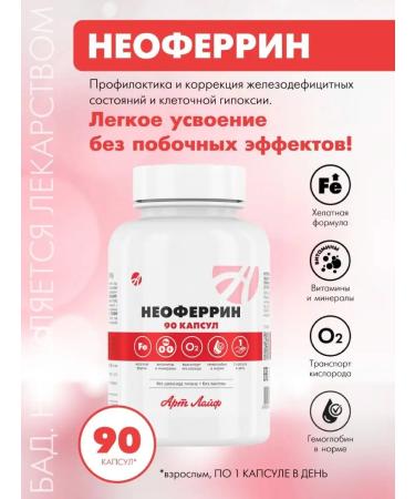 ArtLife Neopherrin Iron Complete Correction of iron deficiency conditions - Buy Online on GoSupps.com