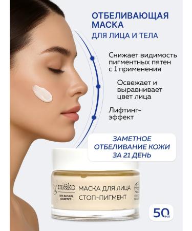 mi&ko Facial mask from pigmentation 50 ml