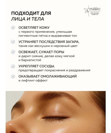 mi&ko Facial mask from pigmentation 50 ml - Buy Online on GoSupps.com