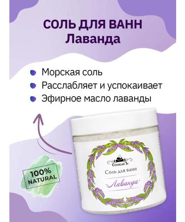 Spivak Bath Lavender salt 600 g