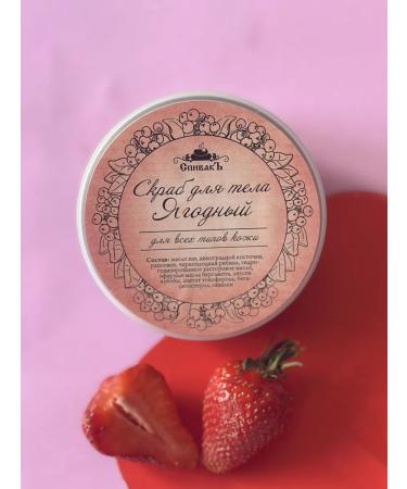 Spivak Berry scrub for body 150 g - Buy Online on GoSupps.com
