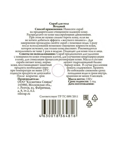 Spivak Berry scrub for body 150 g - Buy Online on GoSupps.com