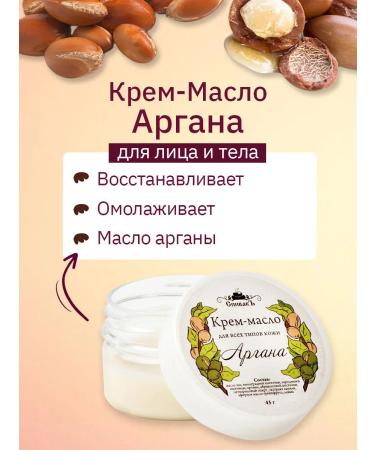 Spivak Argan Cream-Maslay 45 g