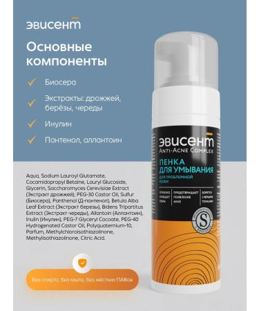 EVISENT Foam for washing the face from acne - Buy Online on GoSupps.com