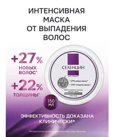 Selentsin Hair mask with pepper from falling out and for growth