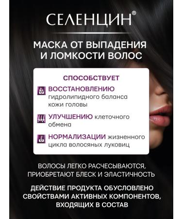Selentsin Hair mask with pepper from falling out and for growth - Buy Online on GoSupps.com