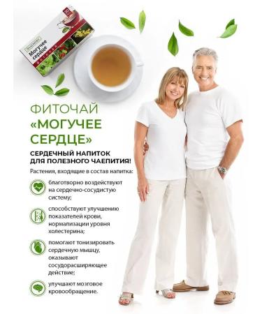 Endemics Tea for the heart and blood vessels normalization of cholesterol pressure - Buy Online on GoSupps.com
