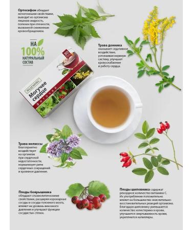 Endemics Tea for the heart and blood vessels normalization of cholesterol pressure - Buy Online on GoSupps.com