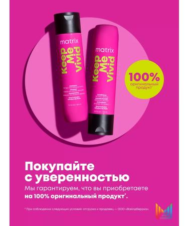 MATRIX Air conditioner for dyed hair Keep Me Vivid 300 ml - Buy Online on GoSupps.com