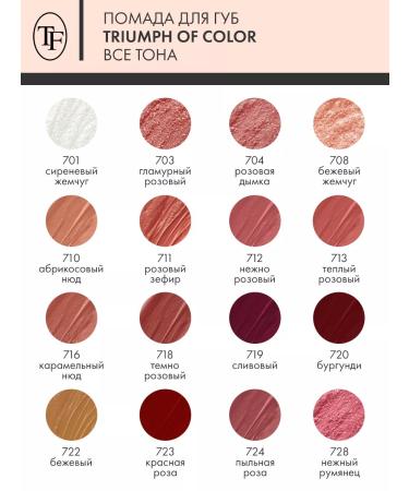 TF Cosmetics Lipstick shimmer Triumph of color tone 701 - Buy Online on GoSupps.com