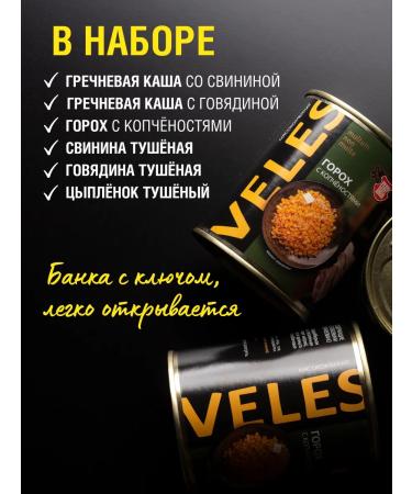 Meatpacking plant VELES Set of summer resident No. 1 - 2.04 kg 6 cans - Buy Online on GoSupps.com