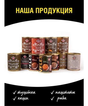 Meatpacking plant VELES Set of summer resident No. 1 - 2.04 kg 6 cans - Buy Online on GoSupps.com