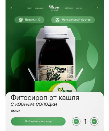 Pharmgroup Licorice root syrup with vitamin C 2 pcs from cough - Buy Online on GoSupps.com