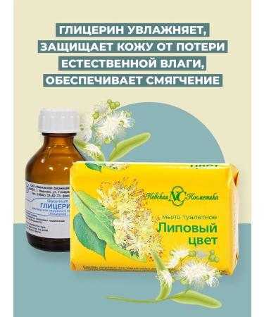 Nevskaya Cosmetics Toilet soap linden color 90g - Buy Online on GoSupps.com