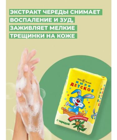 Nevskaya Cosmetics Toilet soap for children series 90g - Buy Online on GoSupps.com