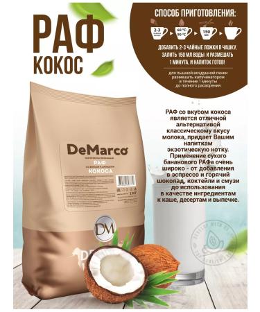 DeMarco Raf Coconut Cream 1 kg soluble drink - Buy Online on GoSupps.com