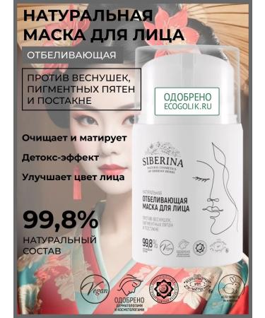 SIBERINA Whitening face mask