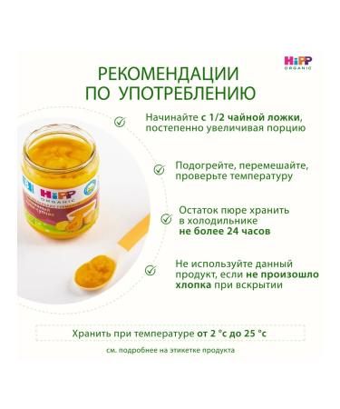 Hipp "Pumpkin cream-cream" from 8 months 6x190g - Buy Online on GoSupps.com