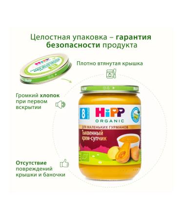Hipp "Pumpkin cream-cream" from 8 months 6x190g - Buy Online on GoSupps.com