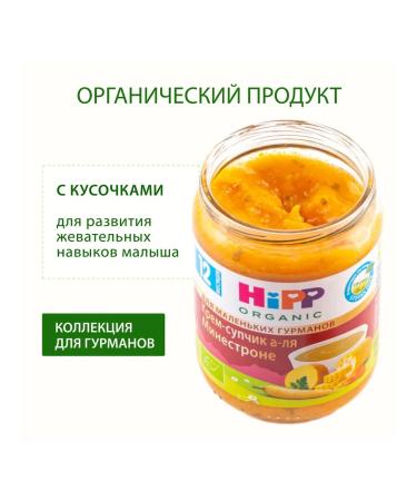 Hipp "Soup a la Minestron" with pieces from 12 months 6x190g - Buy Online on GoSupps.com