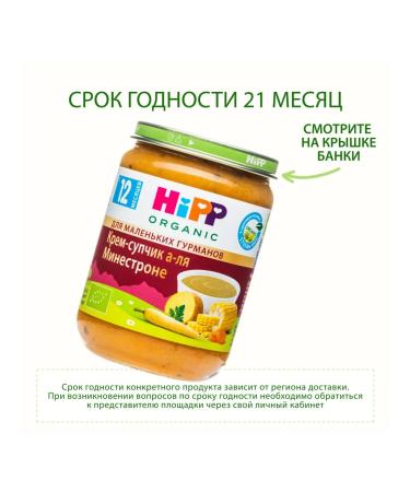 Hipp "Soup a la Minestron" with pieces from 12 months 6x190g - Buy Online on GoSupps.com