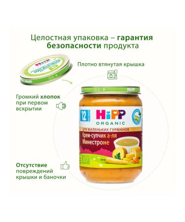 Hipp "Soup a la Minestron" with pieces from 12 months 6x190g - Buy Online on GoSupps.com