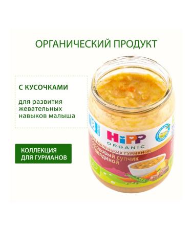Hipp "Pea soup with beef" with pieces from 18 months 6x190g - Buy Online on GoSupps.com