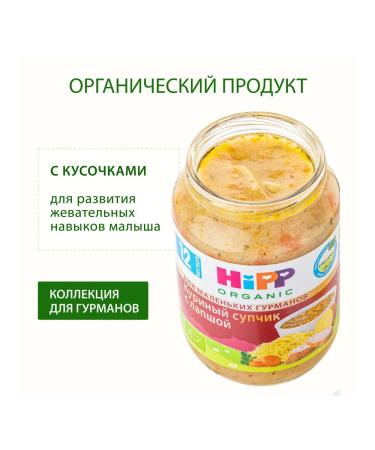 Hipp "Chicken soup with noodles" with pieces from 12 months 6x190g - Buy Online on GoSupps.com