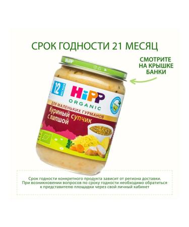 Hipp "Chicken soup with noodles" with pieces from 12 months 6x190g - Buy Online on GoSupps.com