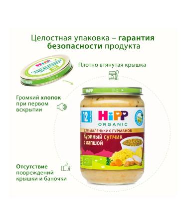 Hipp "Chicken soup with noodles" with pieces from 12 months 6x190g - Buy Online on GoSupps.com