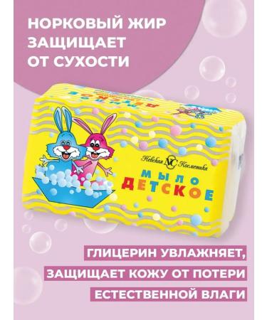 Nevskaya Cosmetics Toilet soap for children 140g - Buy Online on GoSupps.com