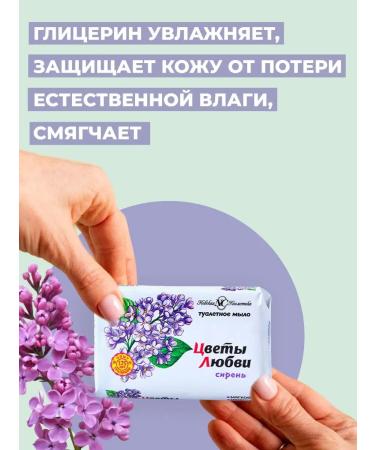 Nevskaya Cosmetics Toilet soap lilac 90g 12pcs - Buy Online on GoSupps.com